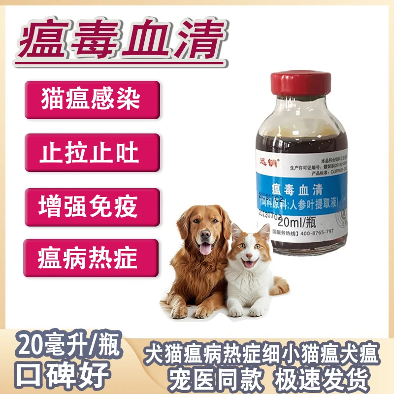 兽用猫瘟猫狗冠状杯状拉稀腹泻呕吐没精神流泪发热饲料添加剂