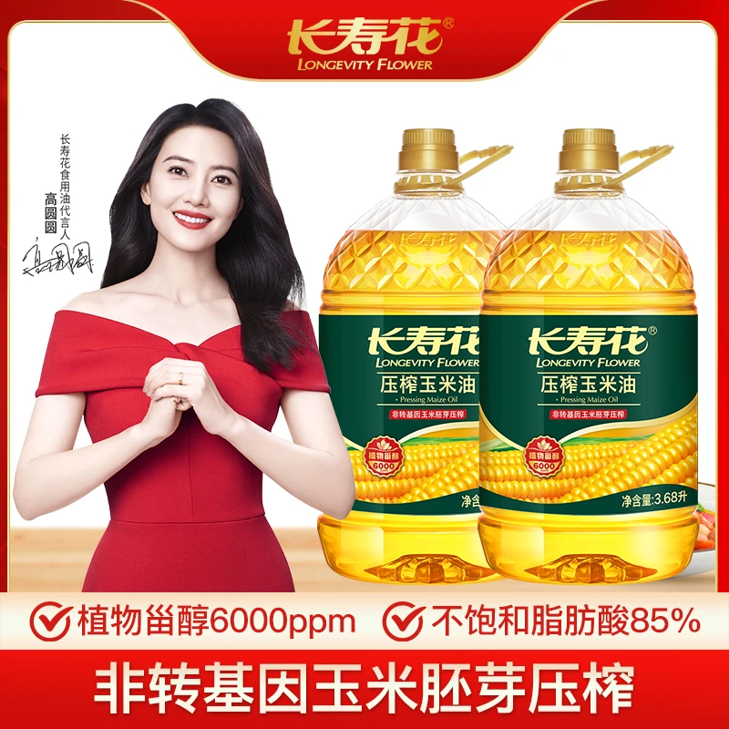 【高途专属】长寿花压榨玉米油3.68L*2桶非转基因玉米胚芽油食用油