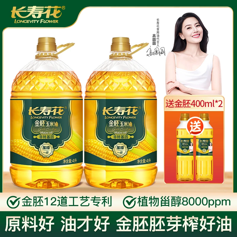 长寿花金胚玉米油4L*2桶非转基因压榨一级胚芽油烘焙营养食用油