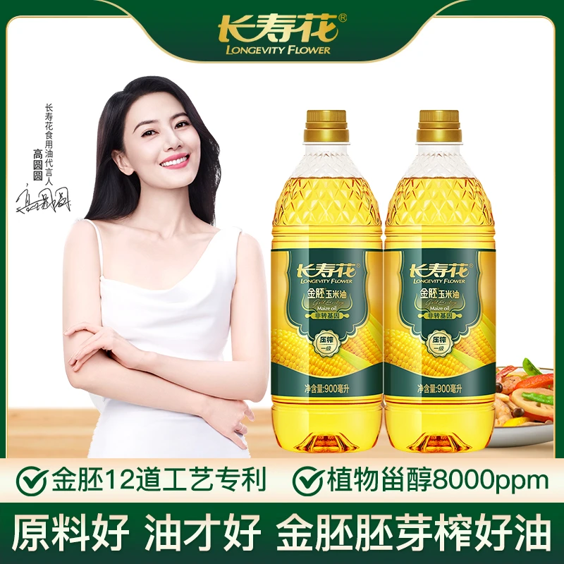 长寿花金胚玉米油900ml*2小瓶非转基因物理压榨清香不油腻植物油
