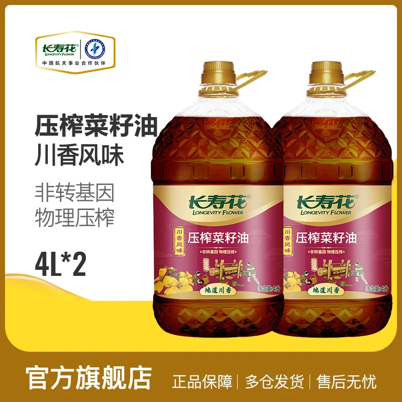 长寿花菜籽油4升非转基因物理压榨纯正营养家用食用植物油特香