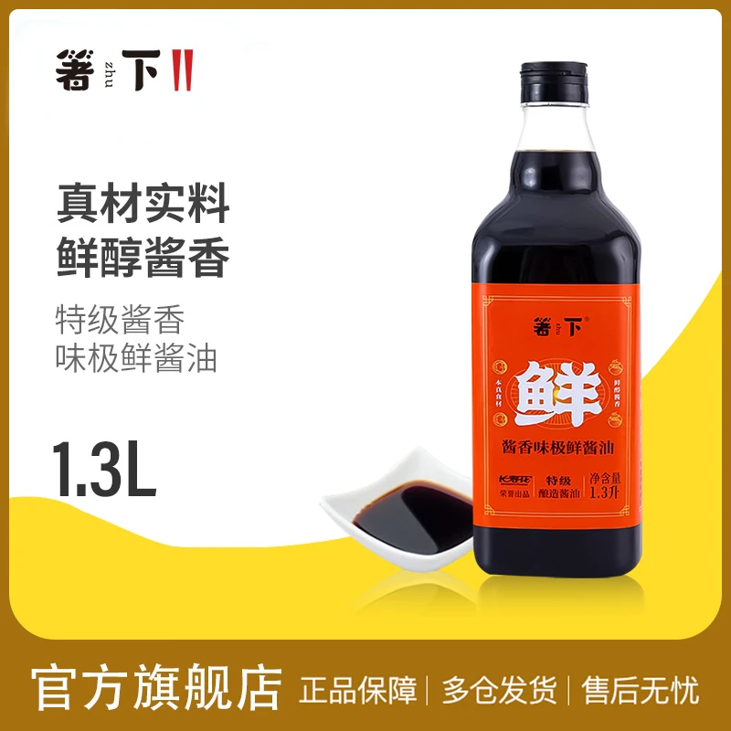 长寿花箸下酱香味极鲜酱油1.3L特级生抽酿造酱油厨房炒菜调味凉拌