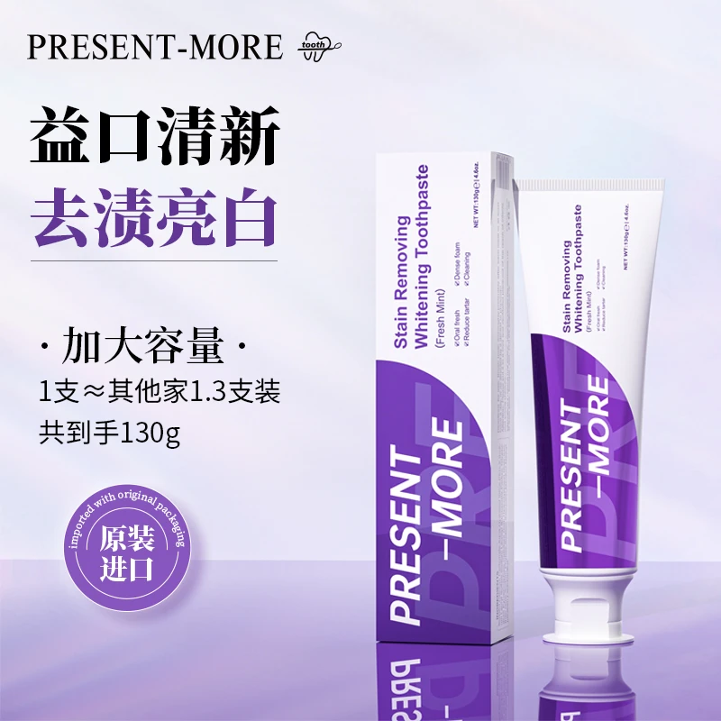 源自英国Present-More普斯特去渍亮白健齿护理牙膏