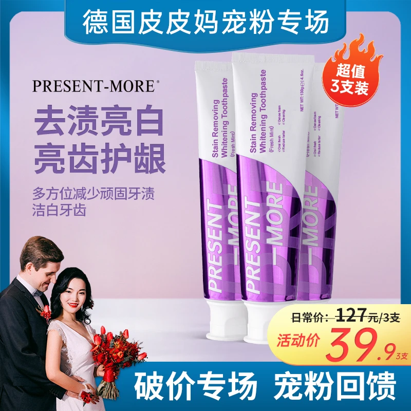 【皮皮妈专属】原装进口Present-More普斯特去渍亮白口腔护理牙膏