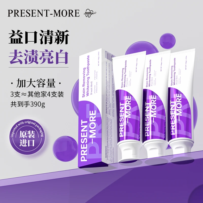 原装进口Present-More普斯特去渍亮白去黄口腔护理牙膏