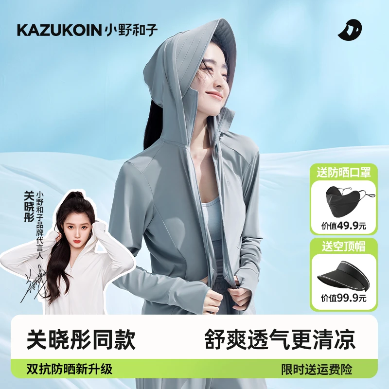 【半身防晒套装】小野和子宽松防晒衣防紫外线防晒服风感波粒klgx