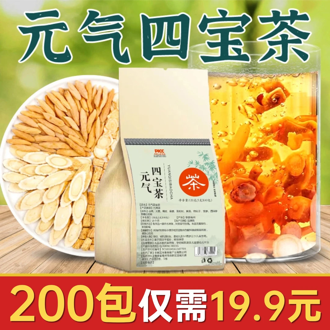 抢【200包仅需19.9元】元气四宝茶独立茶包真材实料茶汤透亮袋泡茶