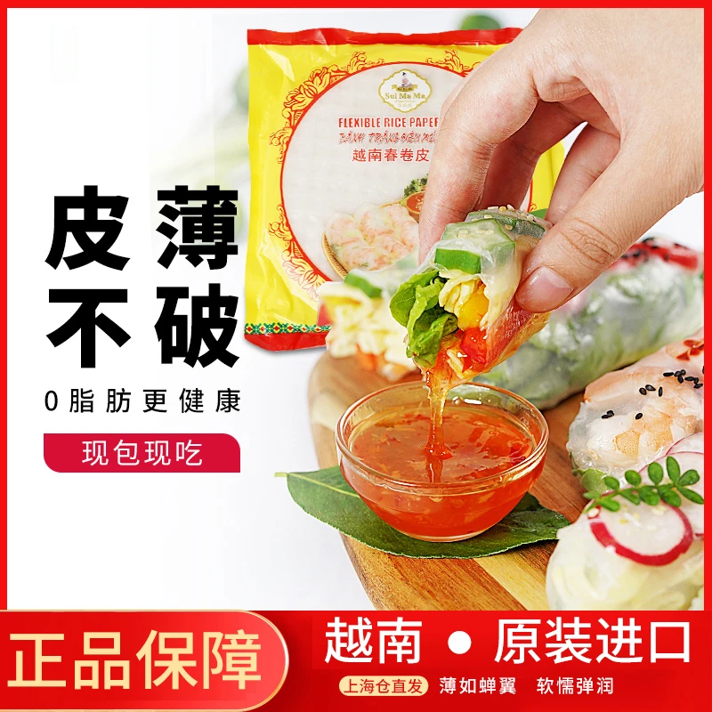 越南春卷皮低脂卷饼米皮薄饼米纸水妈妈春饼皮透明水晶薄饼皮油炸