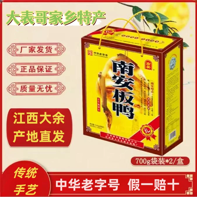 江西南安板鸭大余南安镇特产手工风干咸腊鸭腿整只酱肉鸭礼盒装