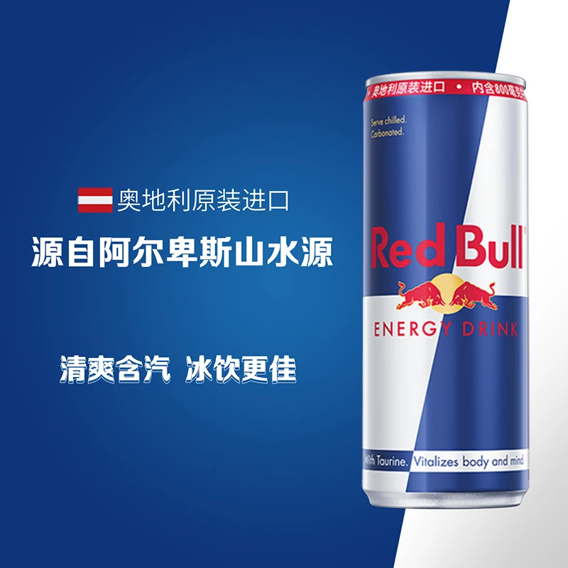 RED BULL/红牛功能性原装整箱牛磺酸b族运动经典维生素饮料24罐