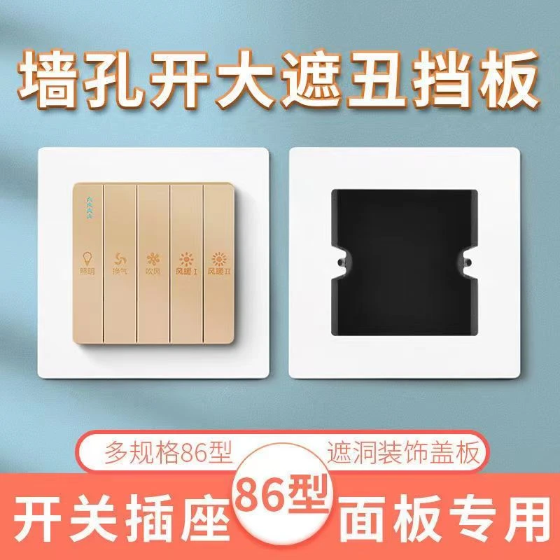 86型开关插座底盒墙壁瓷砖孔缝隙修补垫插座面板遮丑底盒装饰垫片
