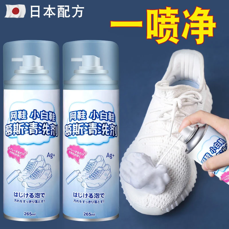 小白鞋清洗剂擦鞋免洗增白网面运动鞋球鞋泡沫慕斯去黄去污清洁剂