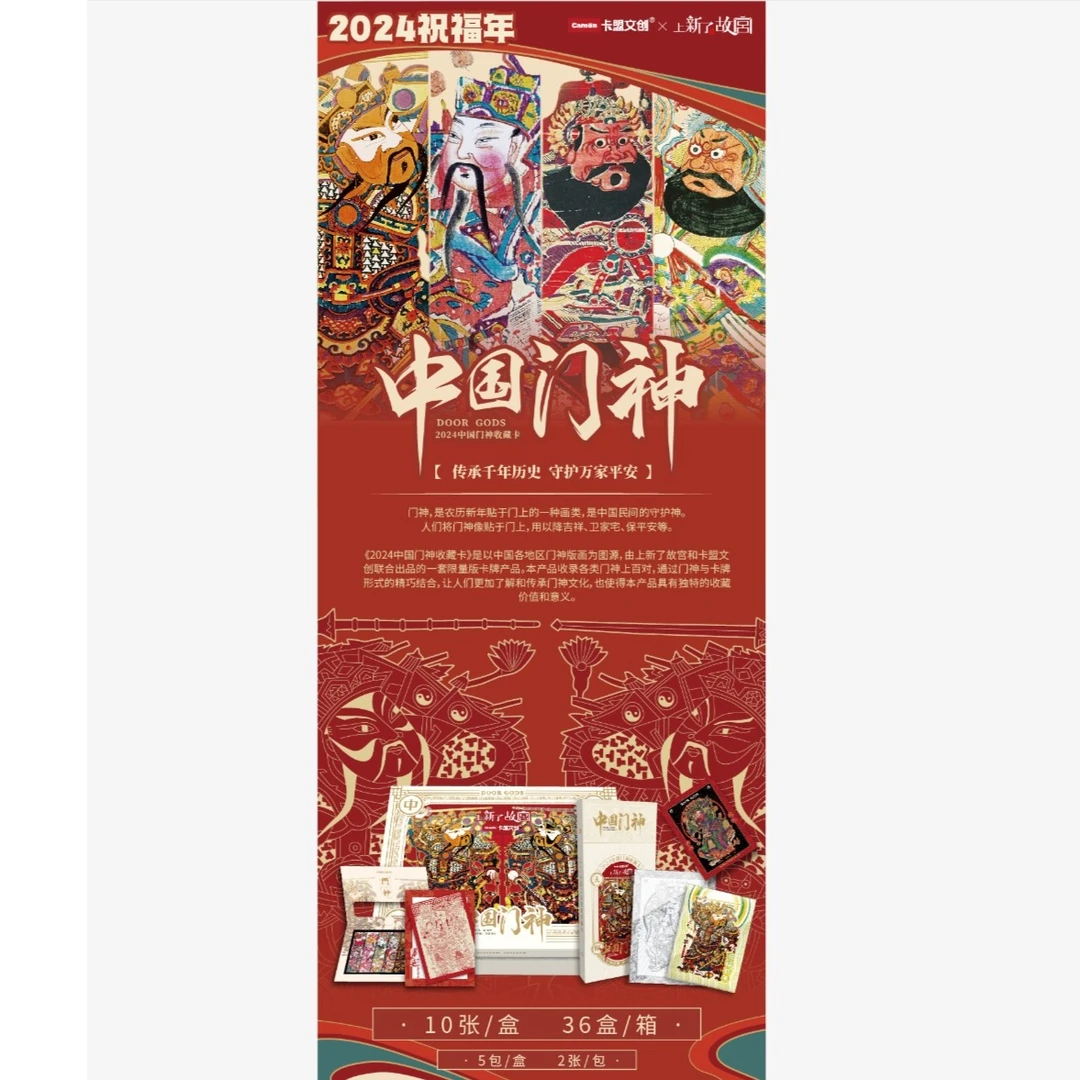 卡盟-2024中国门神-卡牌盲盒-【在线代拆】-岚梵