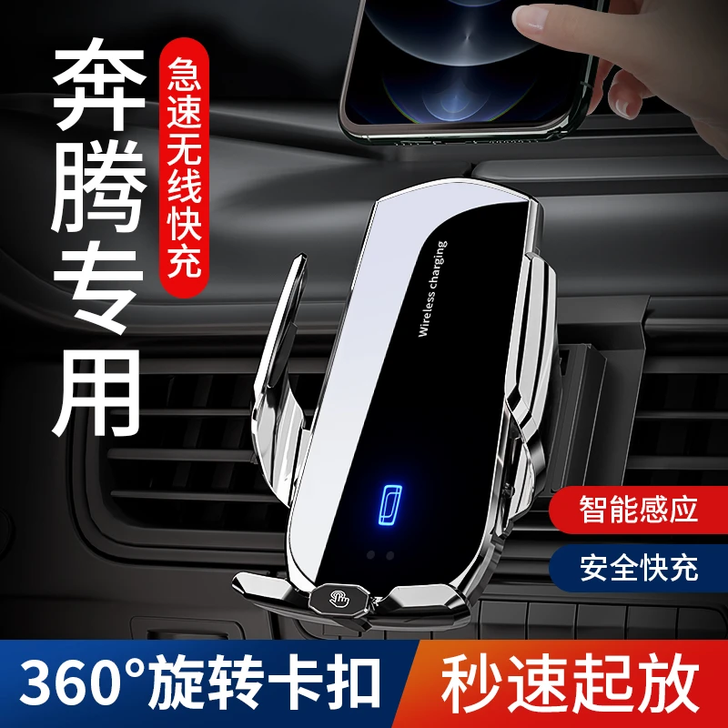 奔腾T55/T77/T99/T70车载手机支架无线充电红外感应磁吸汽车导航