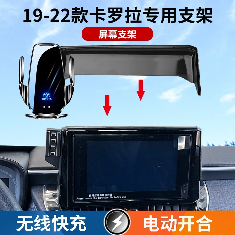 19-22款卡罗拉屏幕车载无线充电手机支架电动红外感应导航架丰田