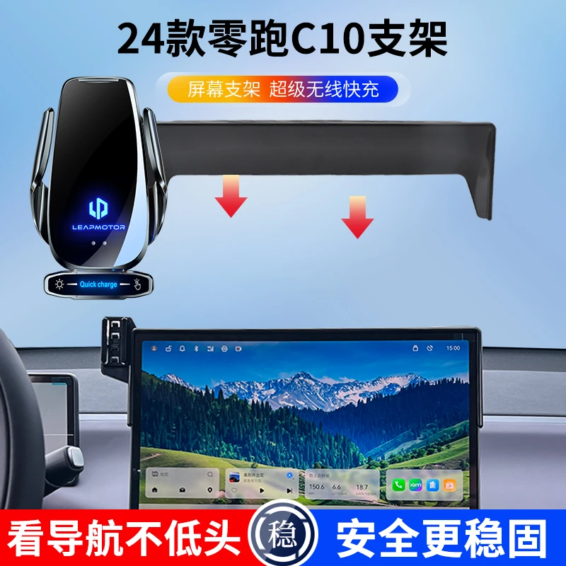 24款零跑C10专用屏幕车载手机支架无线充电实用稳固导航感应新款
