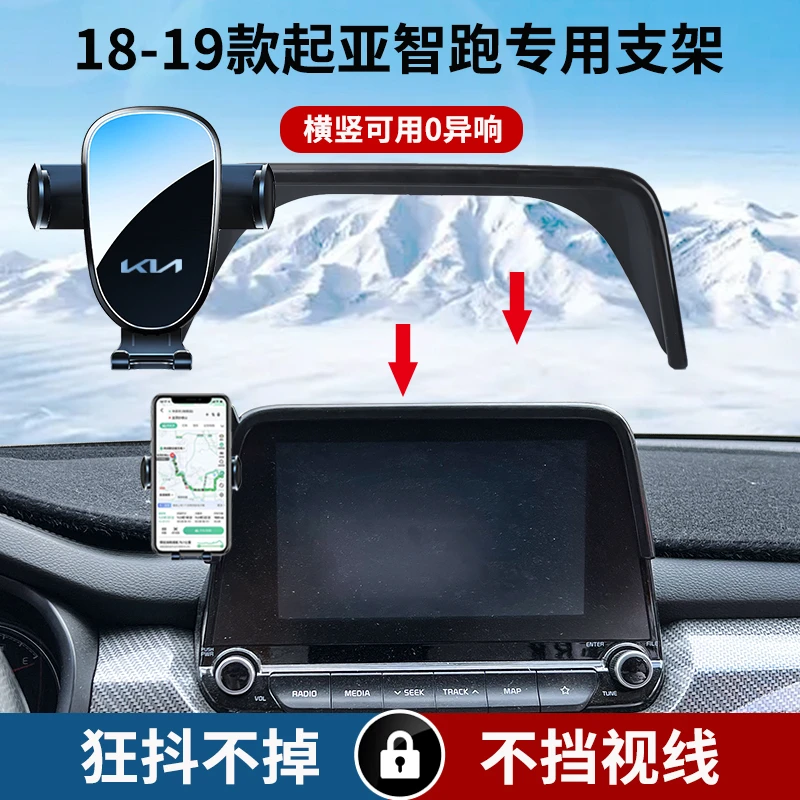18-19款起亚智跑屏幕车载手机支架自驾中控大屏导航架横竖屏静音