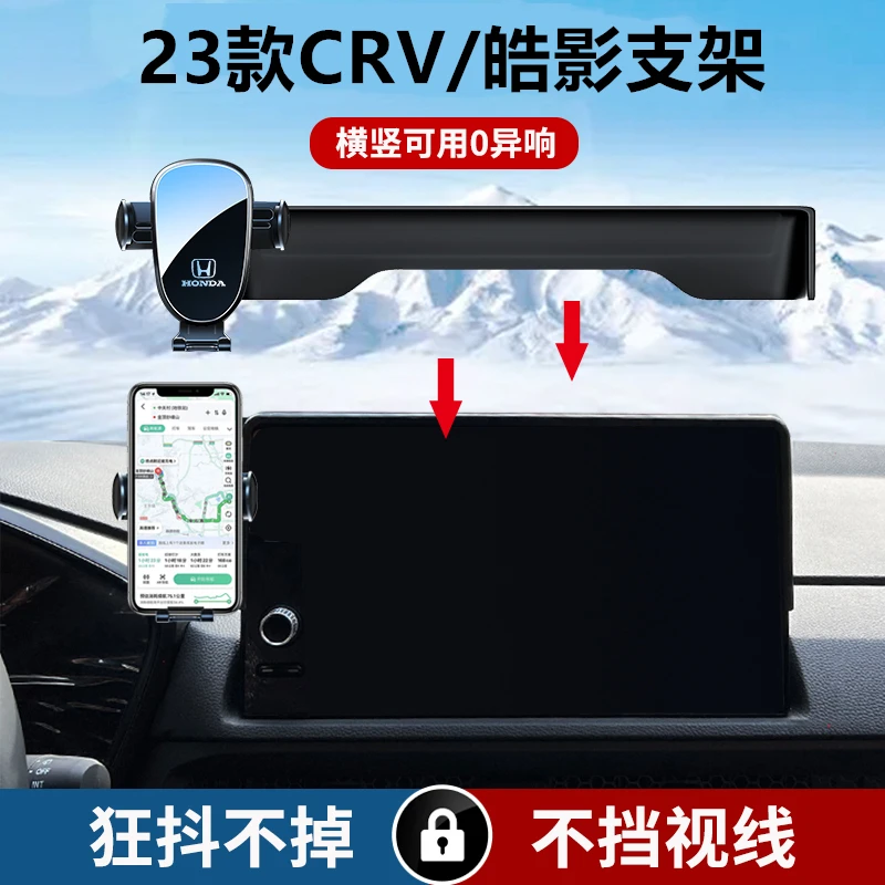 本田23款CRV/皓影屏幕车载手机支架自驾游中控大屏导航架横竖屏