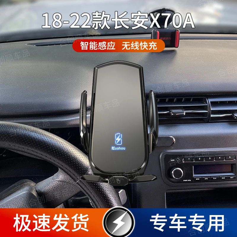 18-22款长安X70A专用车载手机支架无线充电智能简约电动感应导航