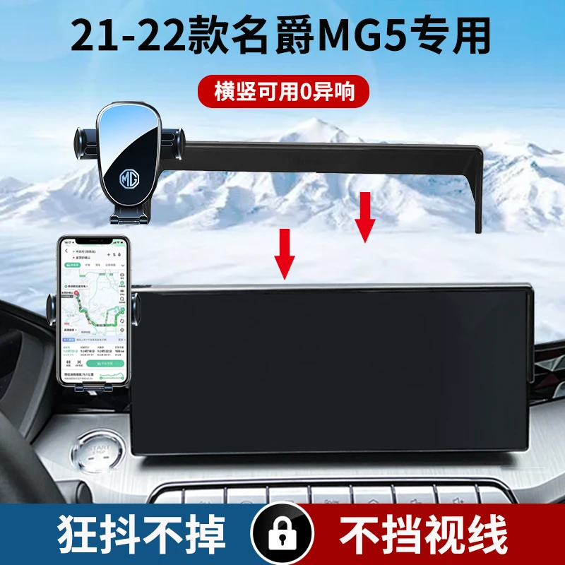21-23款名爵MG5屏幕款车载手机支架精选全新调节导航架横竖屏静音