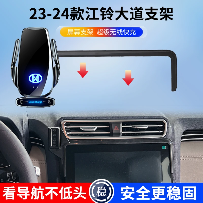 23-24款江铃大道屏幕车载手机支架无线充电自动感应汽车导航全新