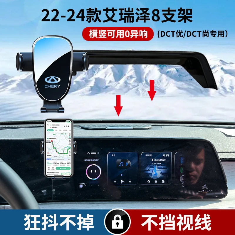 22-24款奇瑞艾瑞泽8【1.6T专用】逸尚雅屏幕车载手机支架全新导航架