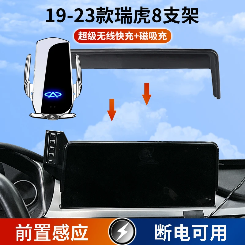 19-23款奇瑞瑞虎8屏幕车载手机支架无线磁吸充电红外感应电动导航