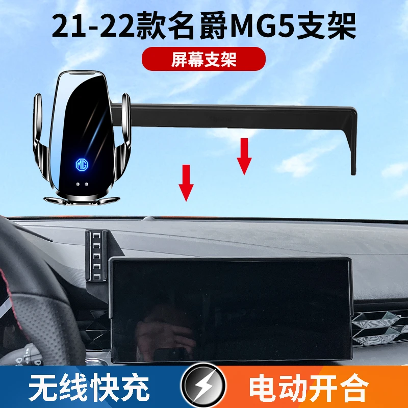 21-22款名爵MG5屏幕车载手机支架无线充电红外感应电动导航横竖屏