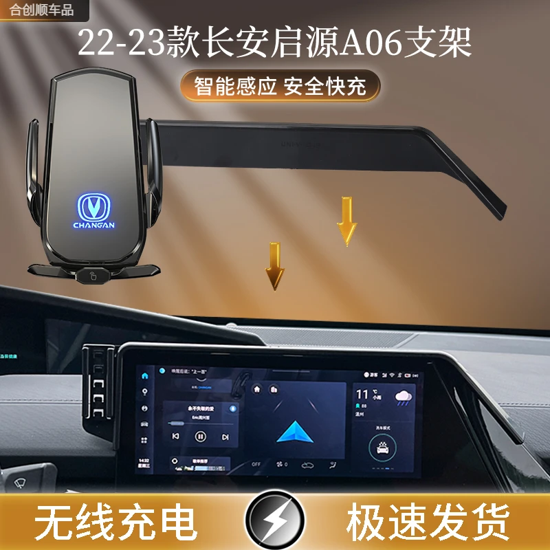22-23款长安启源A06专用屏幕车载手机支架无线充电简约松弛感导航