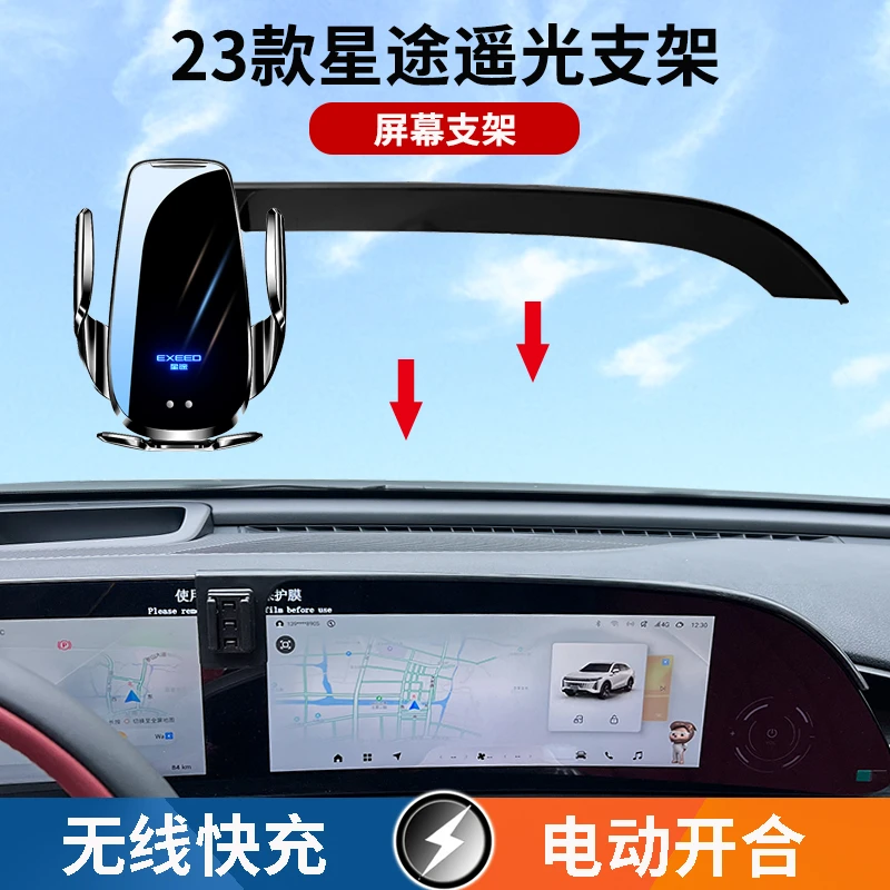 23款星途瑶光屏幕专车车载手机支架无线充电红外感应电动调节导航