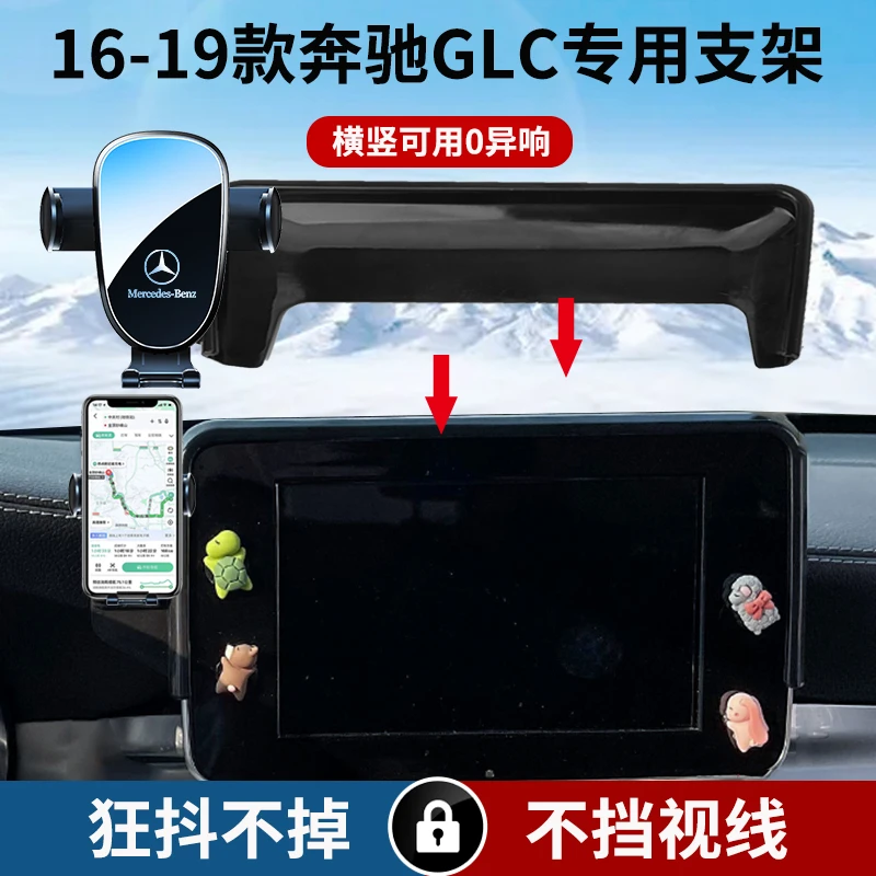 适用于16-19款奔驰GLC屏幕款车载手机支架中控大屏导航架横竖屏
