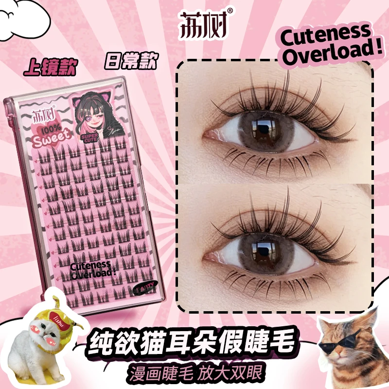 荔树纯欲猫耳朵假睫毛柔软卷翘细梗自然仿真仙子毛新手素颜女眼妆