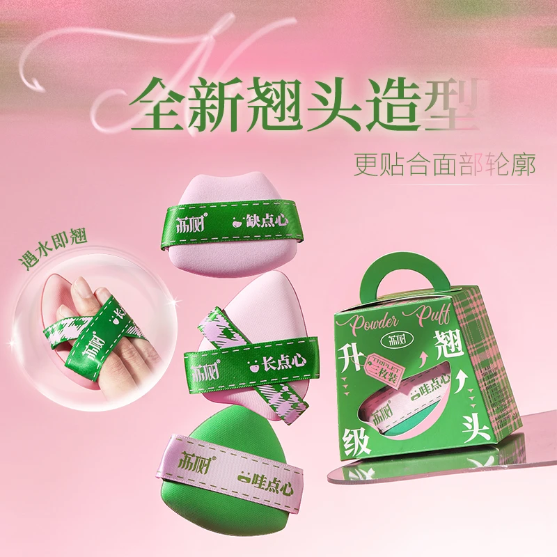 荔树翘头粉扑超服帖气垫粉扑超软化妆粉扑组合套盒干湿两用粉扑WB