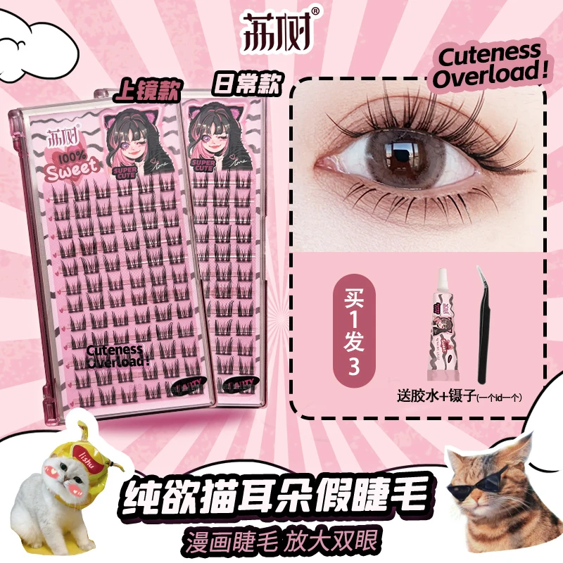 荔树纯欲猫耳朵细梗自然仿真仙子毛新手素颜女眼妆单簇初学者WB