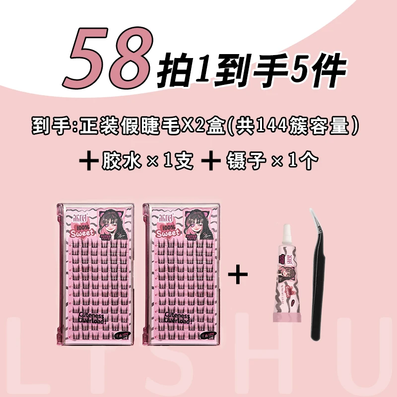 【官旗】荔树套组纯欲猫耳朵自然仿真仙子毛新手大眼卷翘分段式
