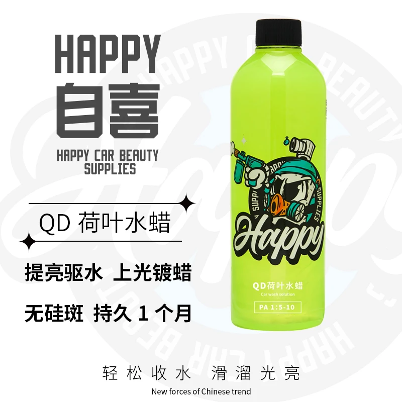 HAYYP自喜QD荷叶水蜡镀晶洗车液驱水上光洗车液