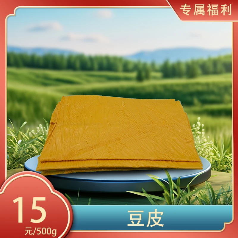 【小西品甄选】豆皮（散装现称）