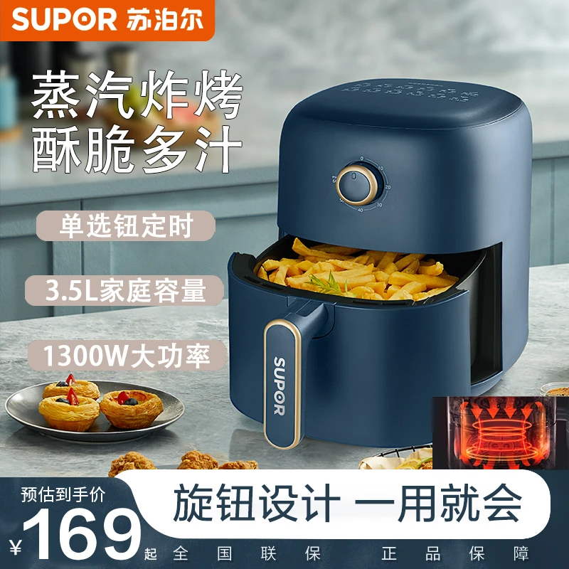 苏泊尔空气炸锅3.5L家用智能多功能大容量无油烟电炸锅旗舰店正品