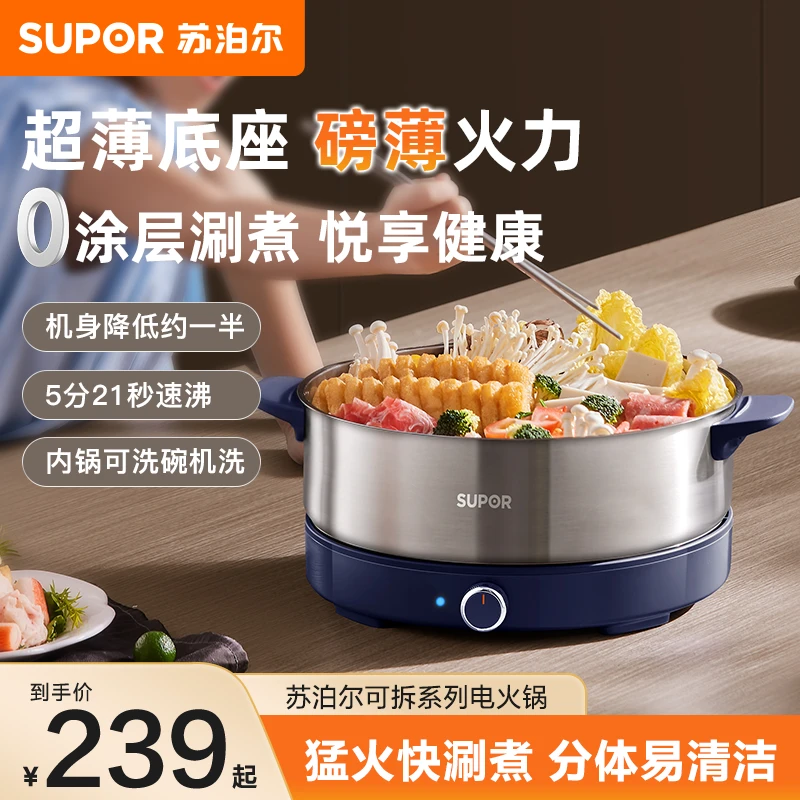 苏泊尔家用电火锅多功能大容量全自动分体电煮锅大功率速热电热锅