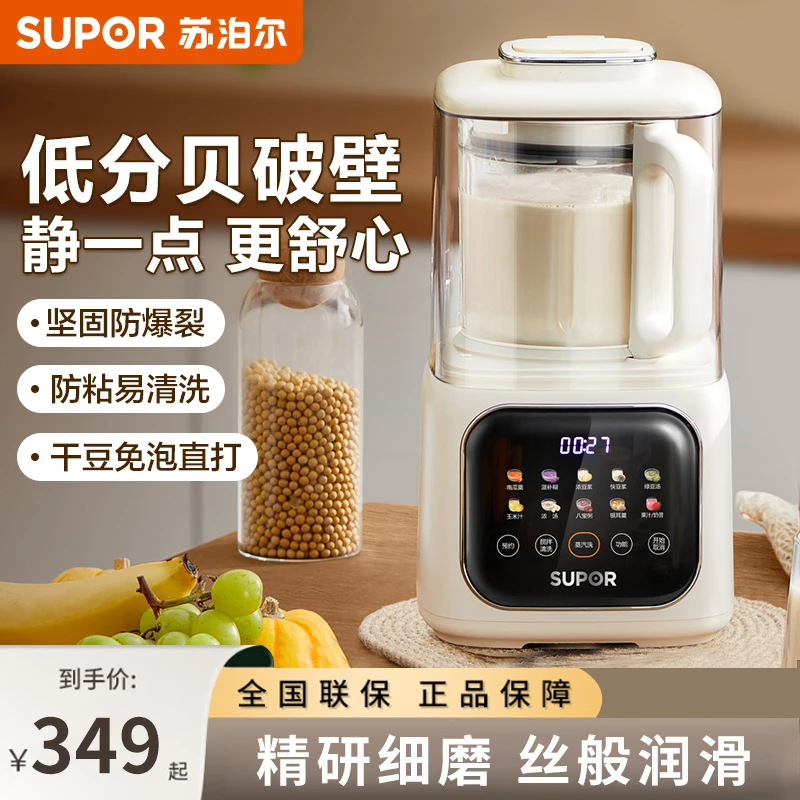 苏泊尔破壁机家用智能多功能高转速低音降噪豆浆机果汁防粘定时