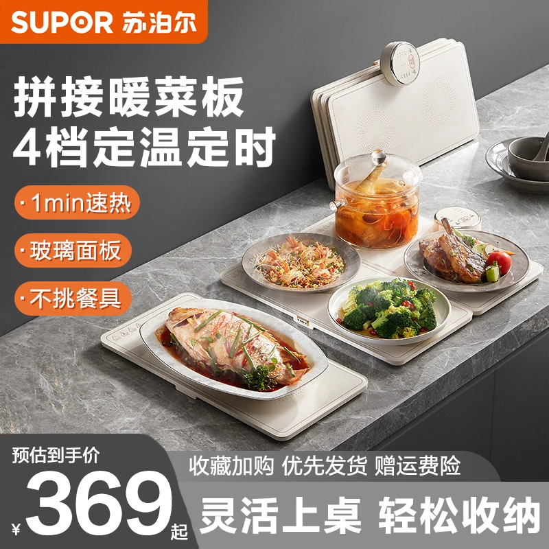 苏泊尔家用暖菜板多功能恒温保温碟热菜暖菜盘可分体三合一保温盘