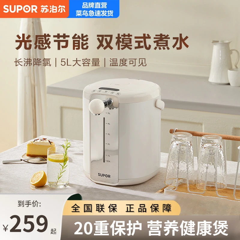 苏泊尔5L大容量家用光感节能电热水壶双煮水模式八段保温烧水壶