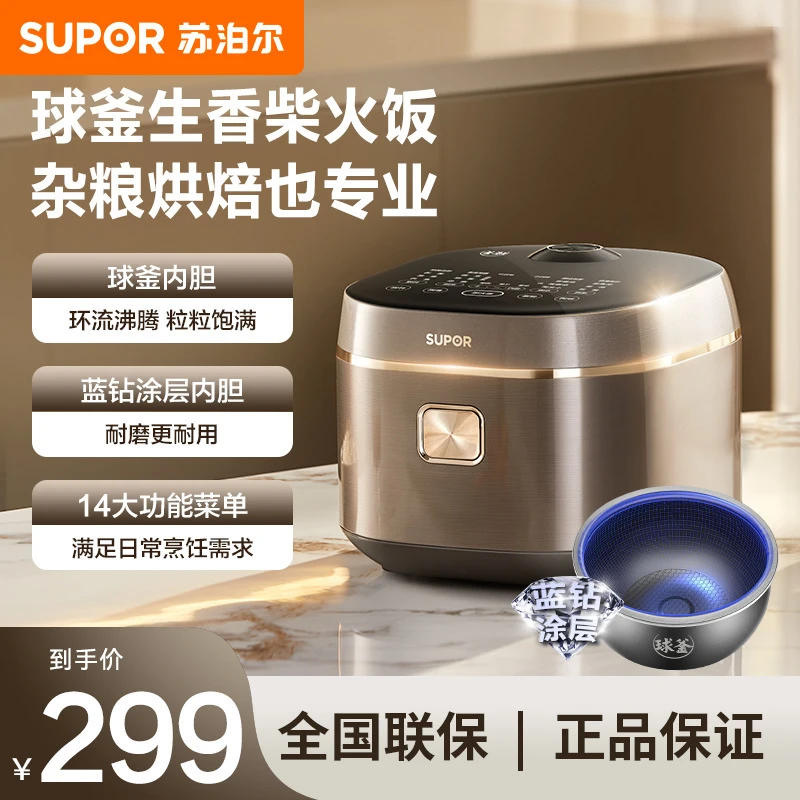 苏泊尔家用电饭煲多功能大容量全自动电饭锅蓝钻球釜内胆智能预约