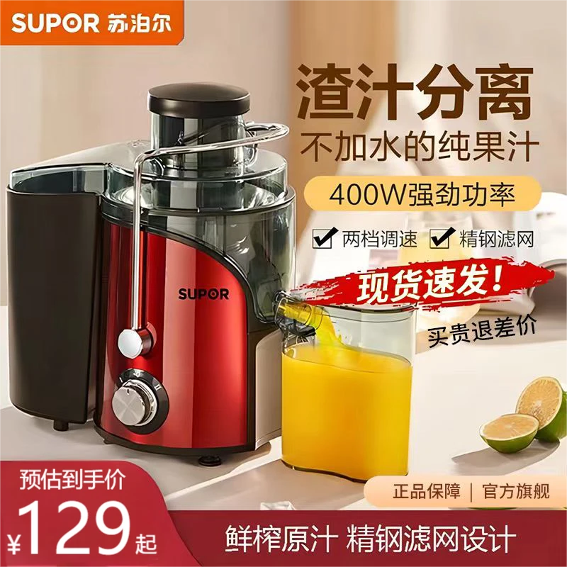 苏泊尔家用榨汁机大容量快速渣汁分离榨汁果汁机鲜榨蔬果汁原汁机