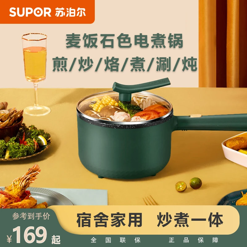 苏泊尔电煮锅家用不沾麦饭石底锅煮面宿舍小功率电火锅神器控温