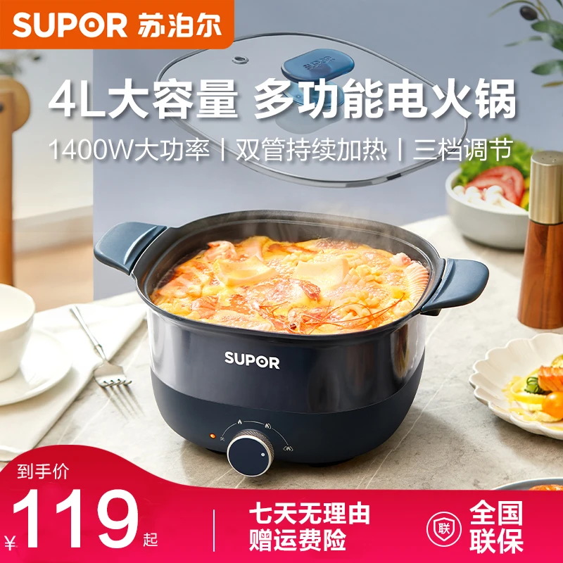 苏泊尔家用电火锅4L大容量多功能不粘煮面锅大功率炖煮宿舍涮煮锅