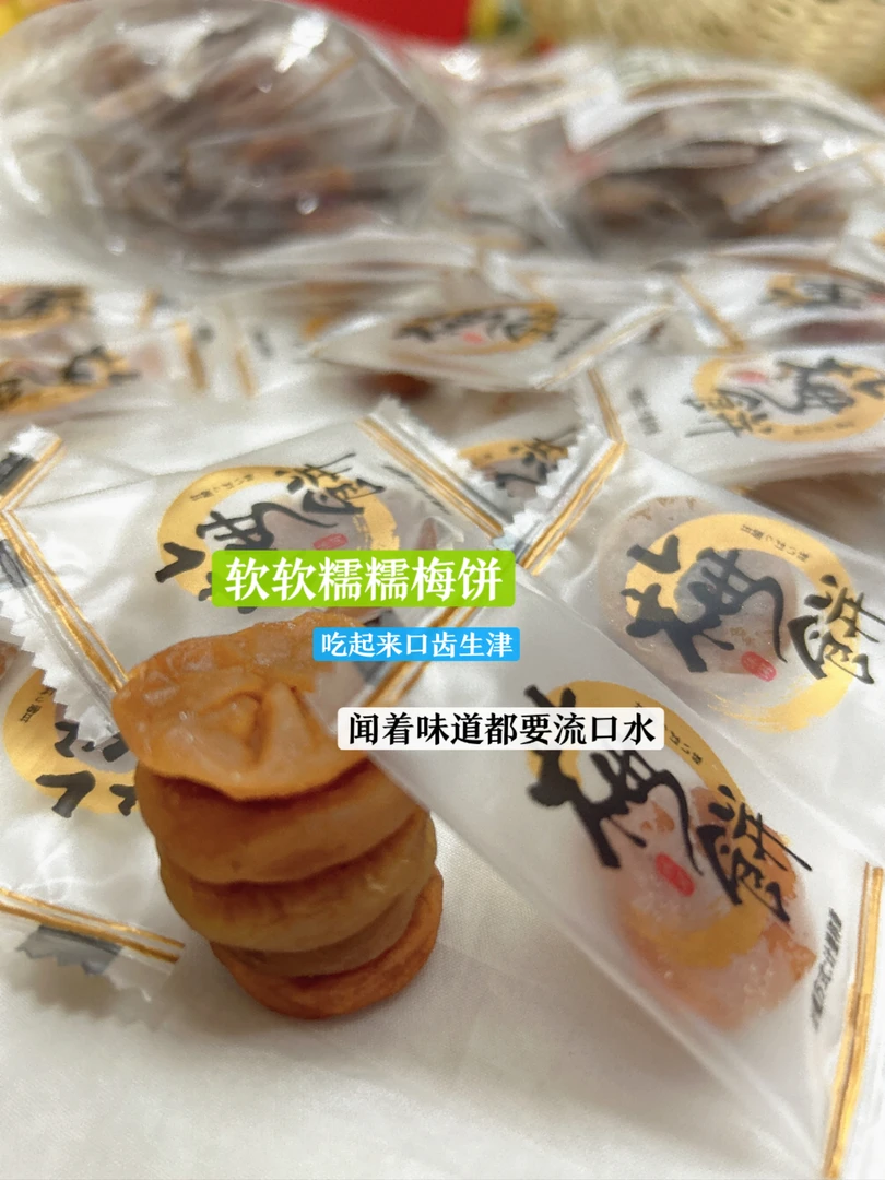 陆河特产梅饼陈皮梅饼原味梅饼日式梅饼酸甜梅孕妇梅去核梅肉