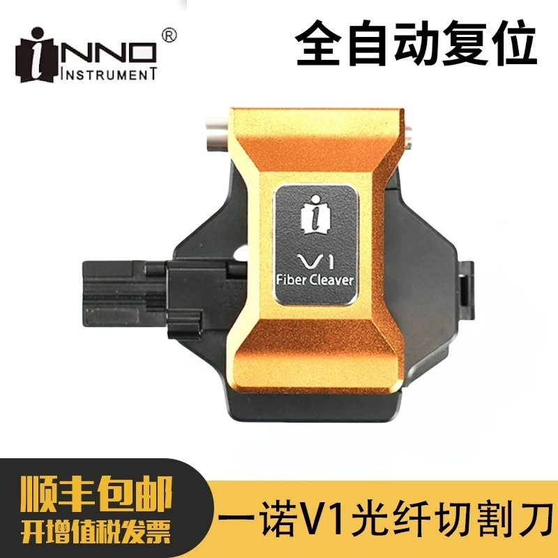 一诺V1全自动适用光纤切割刀一步式按压光纤切割刀干线高精度割刀
