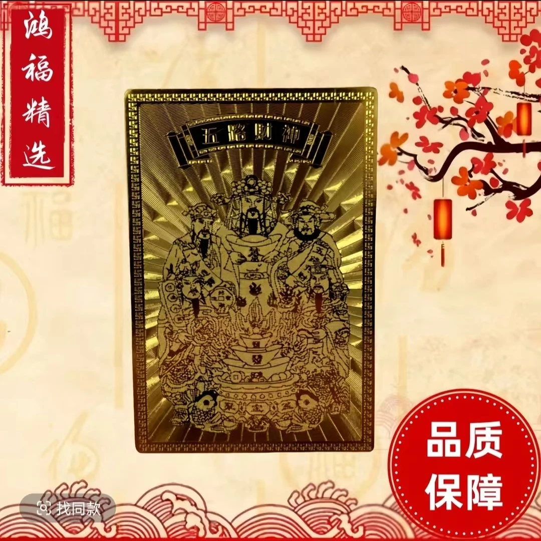 五路文化手机金卡随身金卡寓意金卡