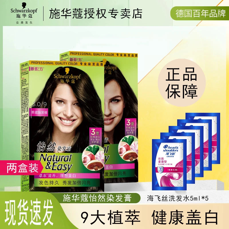 施华蔻染发膏怡然植物闪亮珍珠黑草本染发剂染发霜男女士盖白发